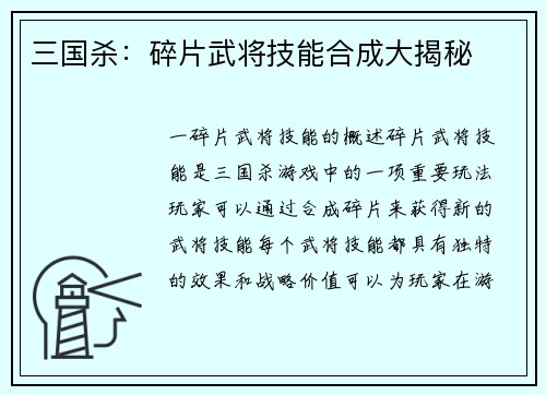 三国杀：碎片武将技能合成大揭秘